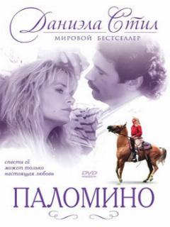 Постер: Паломино