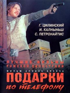 Постер: Подарки по телефону
