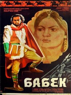Постер: Бабек