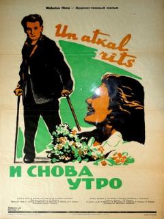 Постер: И снова утро