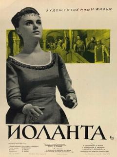 Постер: Иоланта