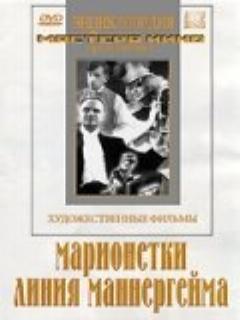 Постер: Марионетки