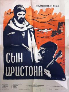 Постер: Сын Иристона