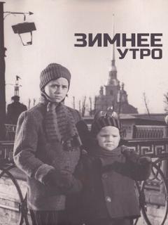 Постер: Зимнее утро
