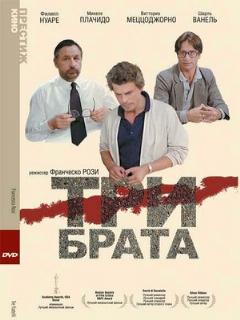 Постер: Три брата
