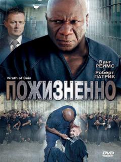 Постер: Пожизненно