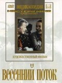 Постер: Весенний поток