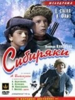 Постер: Сибиряки