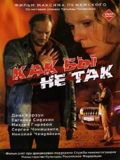 Постер: Как бы не так
