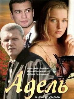 Постер: Адель