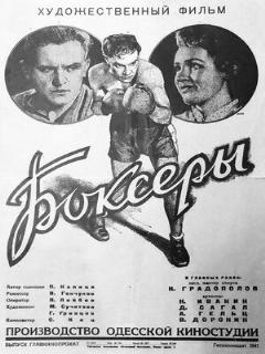 Постер: Боксеры