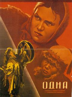 Постер фильма «Одна»