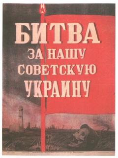Постер: Битва за нашу Советскую Украину
