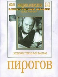 Постер: Пирогов