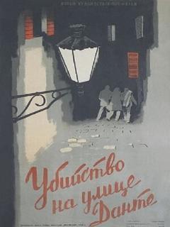 Постер: Убийство на улице Данте