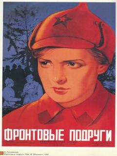 Постер: Фронтовые подруги
