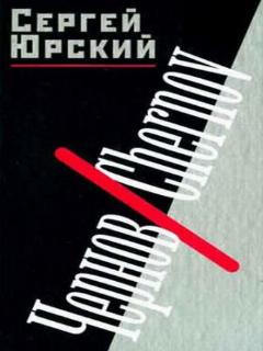 Chernov Chernov película online en español