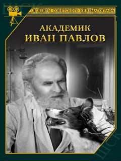 Постер: Академик Иван Павлов