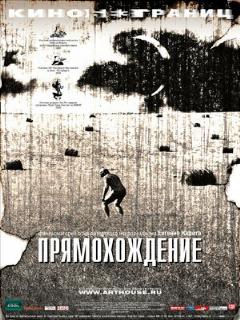 Постер: Прямохождение