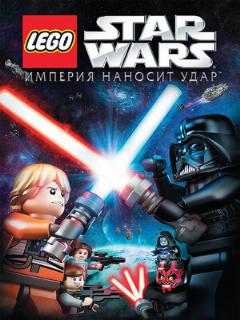 Постер: Lego Звездные войны: Империя наносит удар