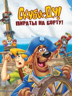 Постер: Скуби-Ду! Пираты на борту!