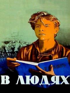 Постер: В людях