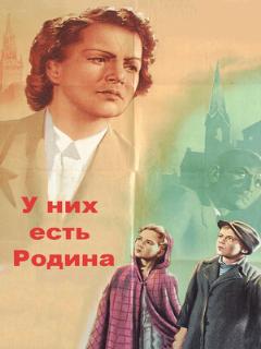 Постер: У них есть Родина