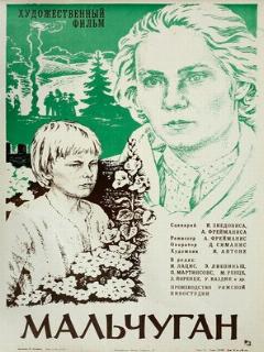 Постер: Мальчуган