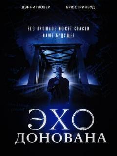 Постер: Эхо Донована