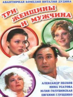 Постер: Три женщины и мужчина