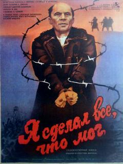 Постер: Я сделал все, что мог