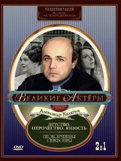 Постер: Неоконченная симфония