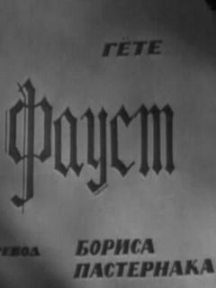 Постер: Фауст