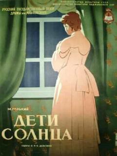 Постер: Дети солнца