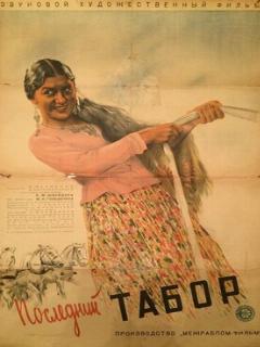 Постер фильма «Последний табор»
