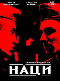 Постер: Наци