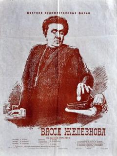 Постер: Васса Железнова
