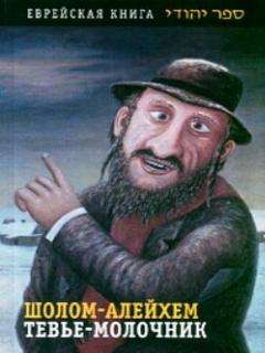 Постер: Тевье-молочник