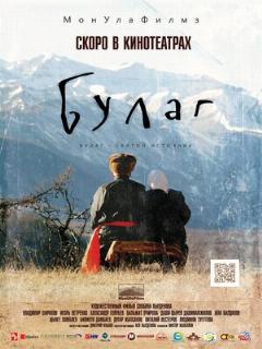 Постер: Булаг