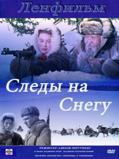 Постер: Следы на снегу