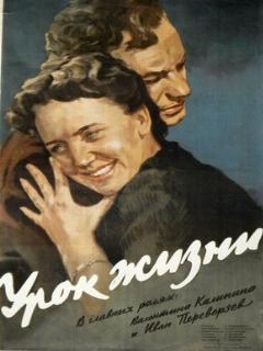 Постер: Урок жизни