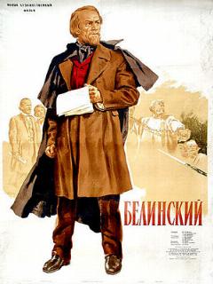 Постер: Белинский