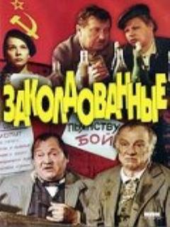 Постер: Заколдованные