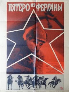 Постер: Пятеро из Ферганы