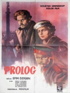 Постер: Пролог