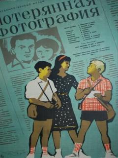 Постер фильма «Потерянная фотография»