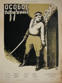 Постер: Особое поручение