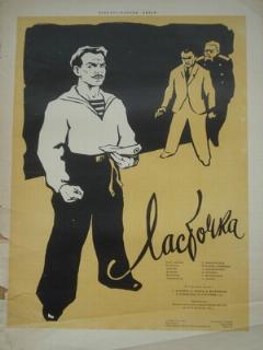 Постер: Ласточка