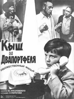 Постер: Кыш и Двапортфеля