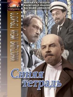 Постер: Синяя тетрадь